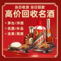 银川市永宁县烟酒回收:茅台酒,酒瓶,洋酒,名酒,冬虫夏草,老酒,银川市永宁县跃国烟酒经营部